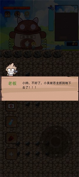 挖地小子2无敌图1