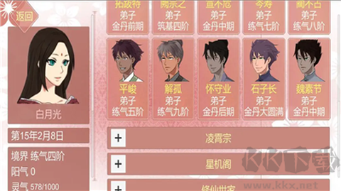 某某宗女修修炼手札[图4]