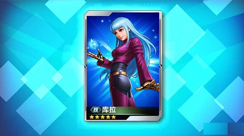 拳皇98库拉怎么获得