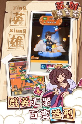 英雄来当家图2