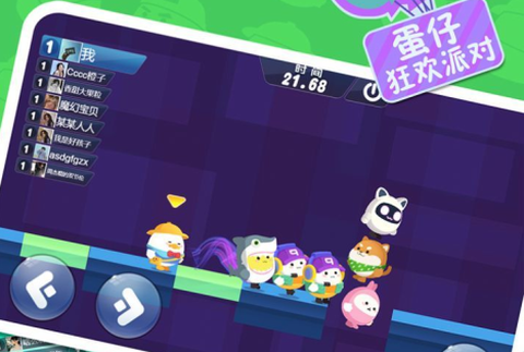 蛋仔狂欢派对[图1]