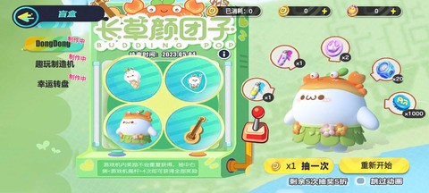 蛋仔派对颜团子抽奖模拟器[图1]