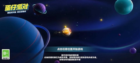 蛋仔派对颜团子抽奖模拟器图1