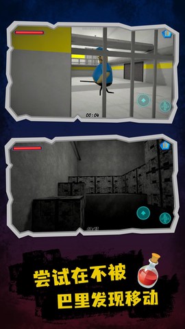 逃离巴里监狱图1