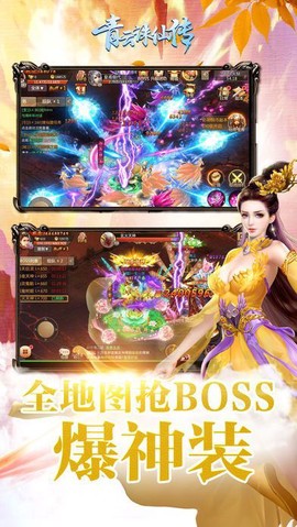 青云诛仙传图1
