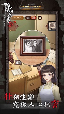 隐秘的原罪3图2