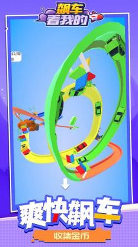 飙车看我的图2