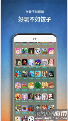 饺子游戏盒子图2