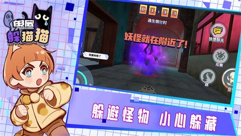 鬼屋躲猫猫图2
