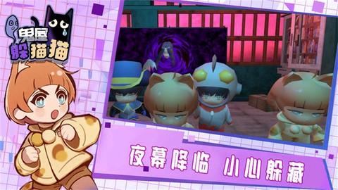 鬼屋躲猫猫图3