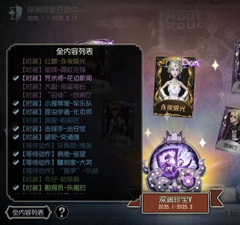 第五人格深渊怎么抽[图2]