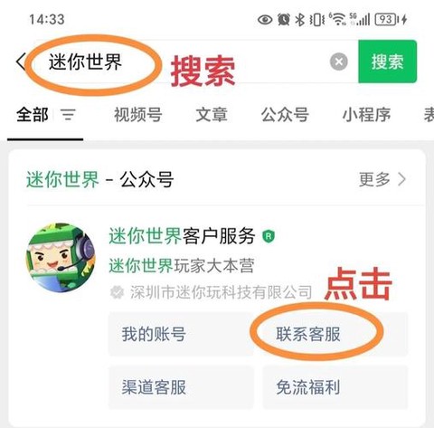 迷你世界迷你号怎么退[图1]