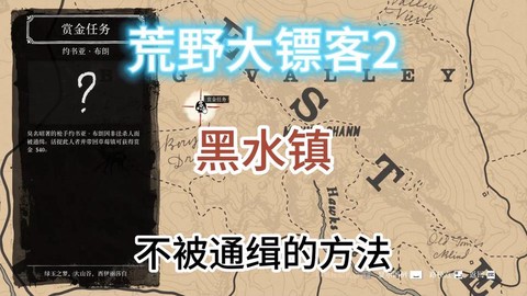 荒野大镖客2被通缉怎么办[图2]