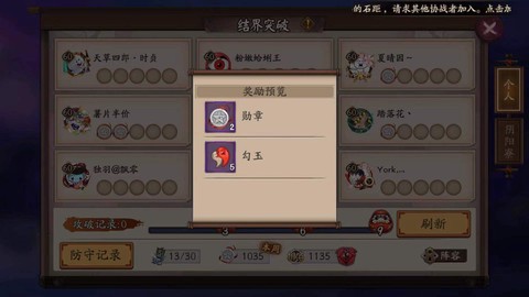 阴阳师中怎么获得勾玉