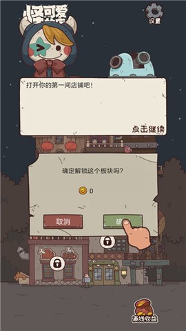 怪可爱的店图2