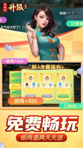 同城游四副牌升级图2