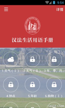 法语生活口语图1