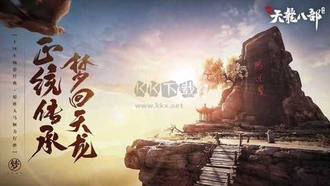 天龙八部怀旧版[图1]