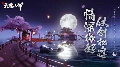 天龙八部怀旧版[图2]