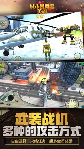城市暴风雪英雄图2