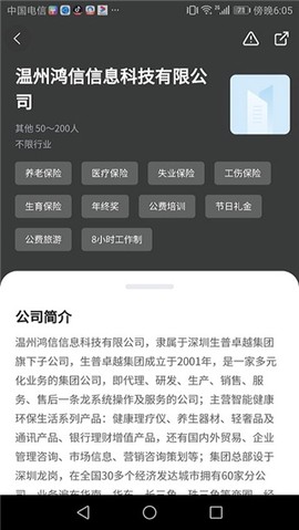 温州招聘网图2