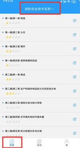 消防工程师云题库[图3]