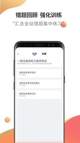 消防工程师云题库图2
