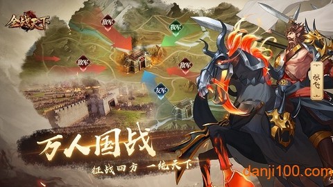 全战天下[图1]