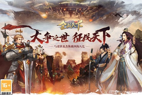 全战天下图1