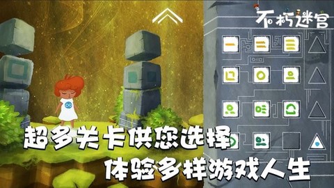 不朽迷宫图1