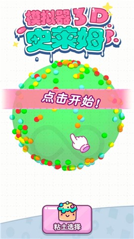 史莱姆模拟器3D图1