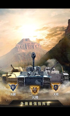 坦克雄心图1
