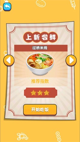 夜市小吃货[图2]