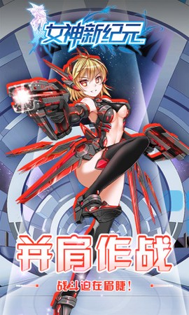 女神新纪元[图1]