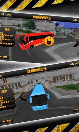 巴士模拟驾驶3D图1