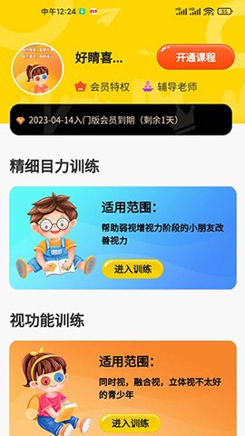 弱视增视助手[图2]