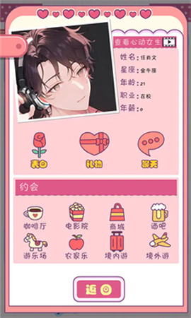 恋爱模拟器[图1]