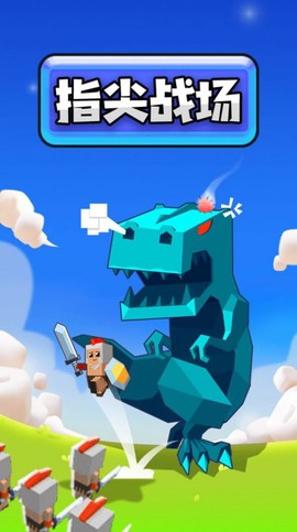 指尖战场图3