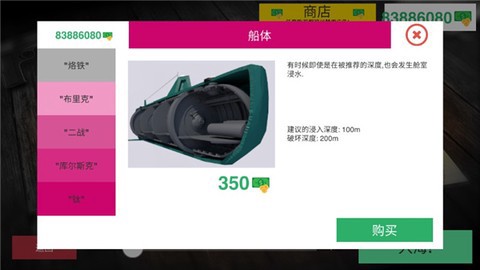 核潜艇模拟器图1