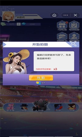 梦幻明星养成计划图2