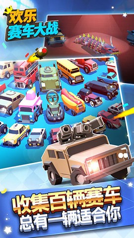 欢乐赛车大战图1