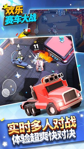 欢乐赛车大战图2