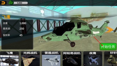 武装直升机大作战[图2]