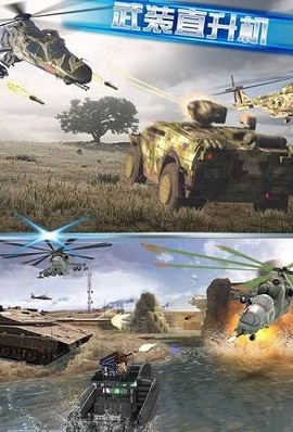 武装直升机大作战图1