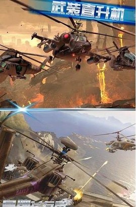 武装直升机大作战图2