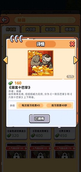 武馆模拟器[图3]