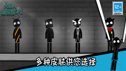 火柴人蹦极格斗图1