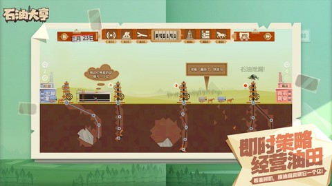 石油大亨游戏图3