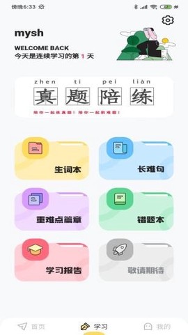 真题伴侣图2