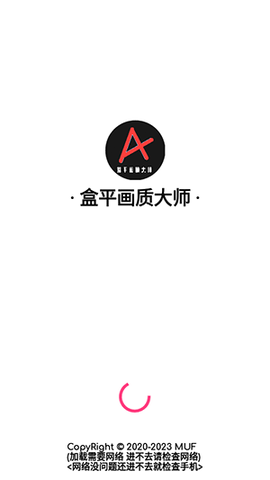 盒平画质大师图3